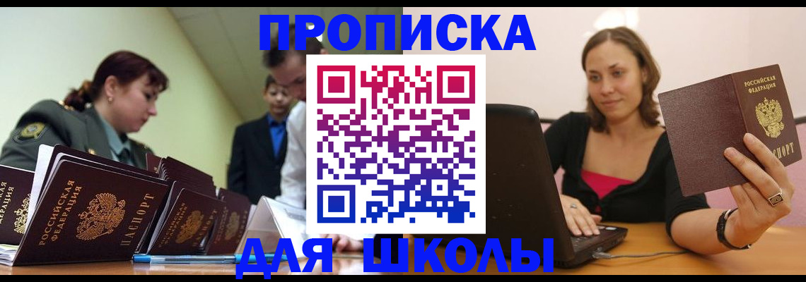 прописка для работы в Долинске
